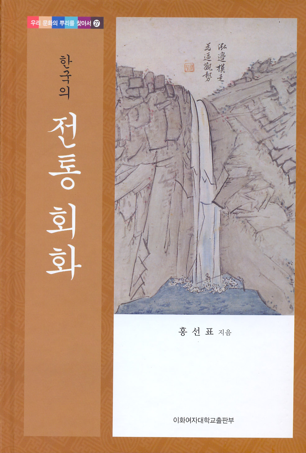 한국의 전통 회화 도서이미지
