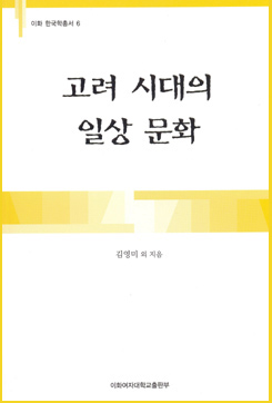 고려 시대의 일상 문화  도서이미지