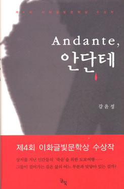 Andante, 안단테 도서이미지