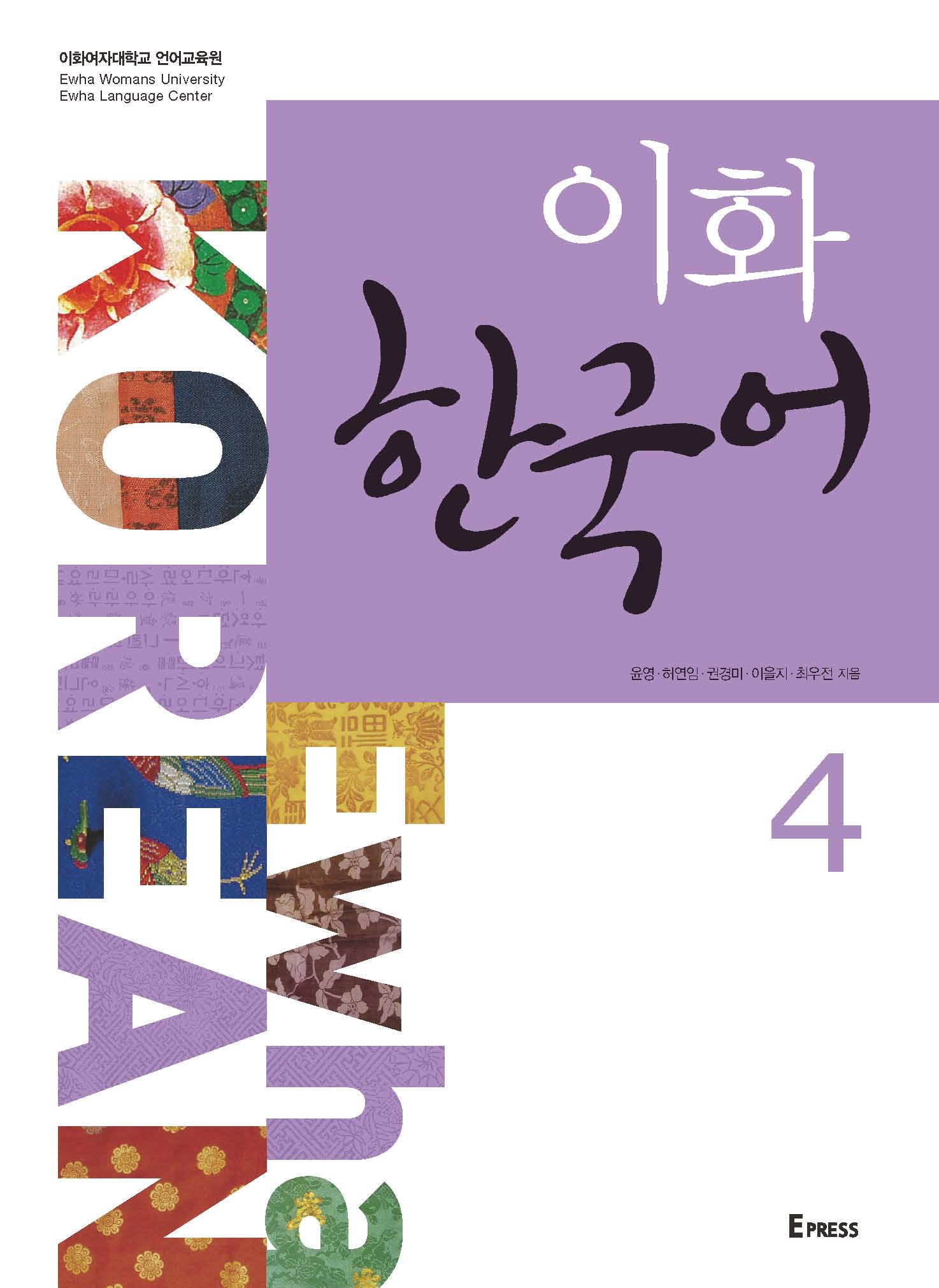 이화 한국어 4 (mp3 파일) 도서이미지