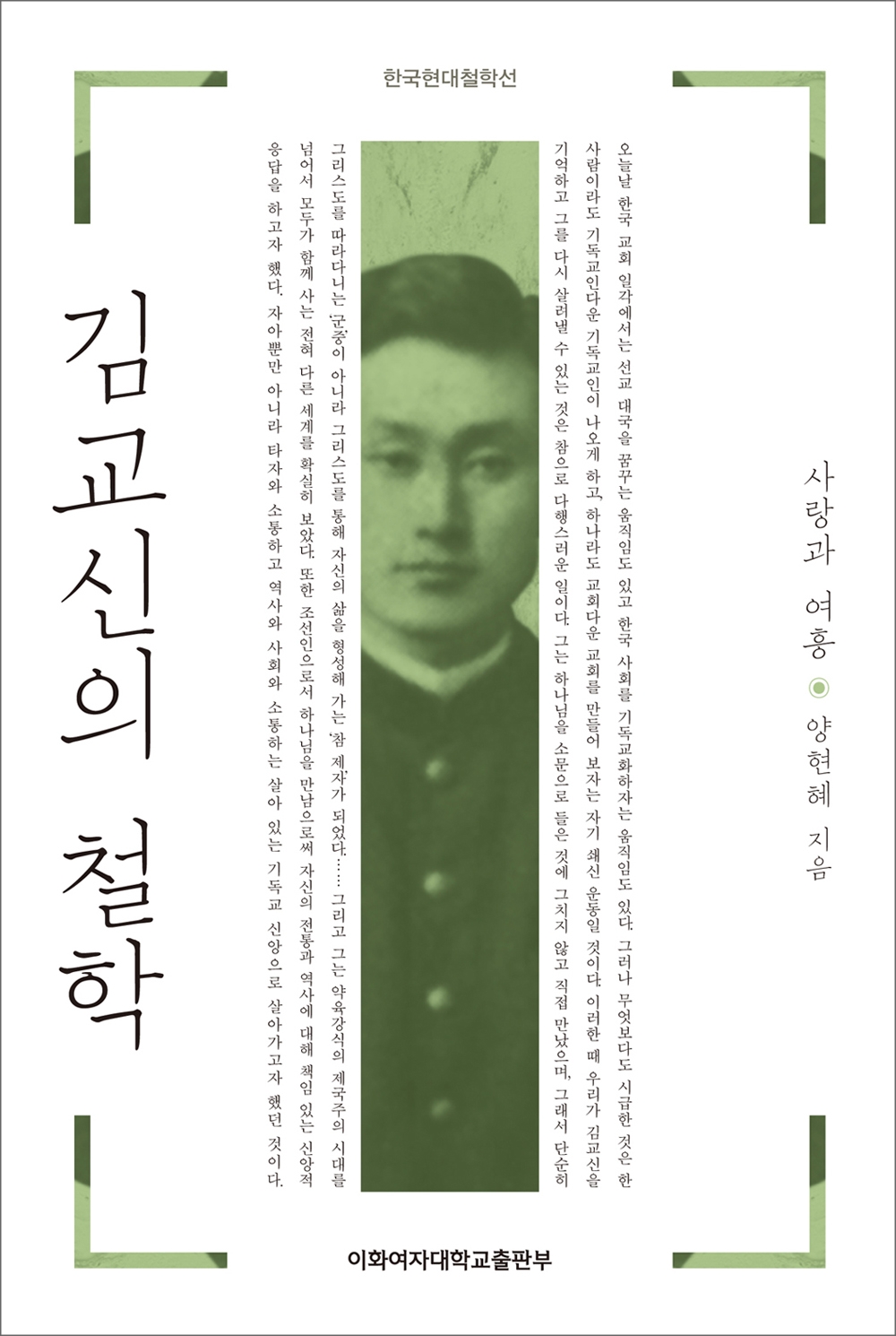 김교신의 철학 도서이미지