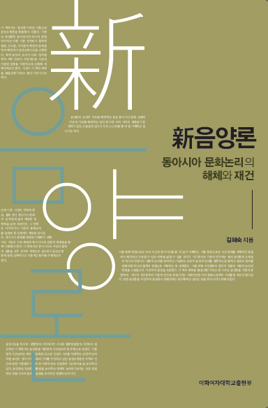 新음양론 도서이미지