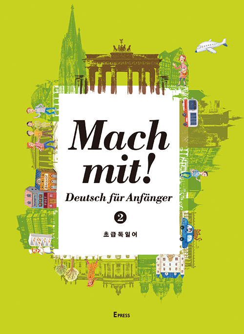 Mach mit! Deutsch für Anfänger 2 (초급 독일어 2) 도서이미지