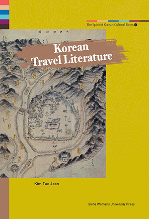 Korean Travel Literature(개정판) 도서이미지