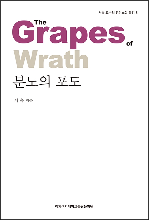 [EBOOK] 분노의 포도 도서이미지