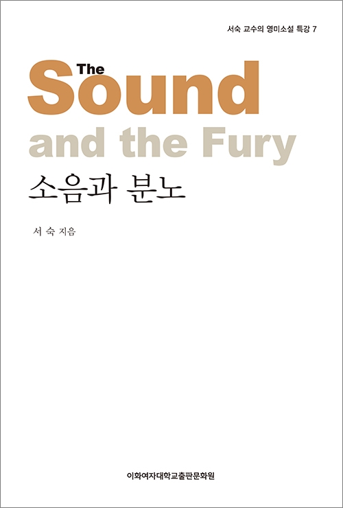 [EBOOK] 소음과 분노 도서이미지