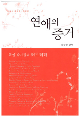 [EBOOK] 연애의 증거 도서이미지