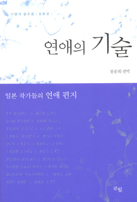 [EBOOK] 연애의 기술 도서이미지