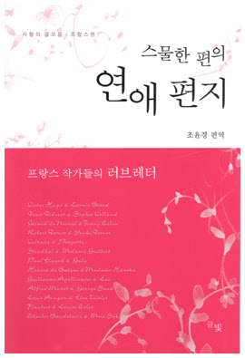 [EBOOK] 스물한 편의 연애편지 도서이미지