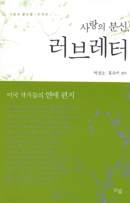 [EBOOK] 사랑의 분신, 러브레터  도서이미지