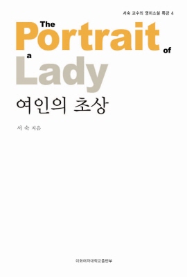 [EBOOK] 여인의 초상 도서이미지