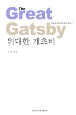 [EBOOK] 위대한 개츠비 도서이미지