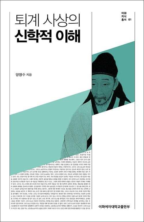 [EBOOK] 퇴계 사상의 신학적 이해 도서이미지