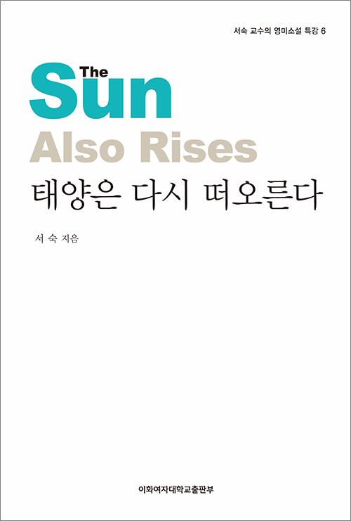 [EBOOK] 태양은 다시 떠오른다 도서이미지