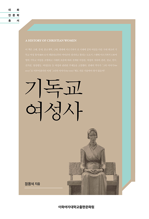 [EBOOK] 기독교 여성사 도서이미지