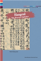 [EBOOK] Hangeul 도서이미지