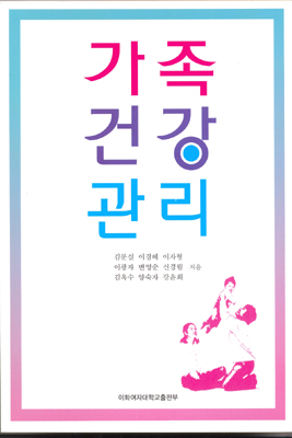 [EBOOK] 가족건강관리 도서이미지