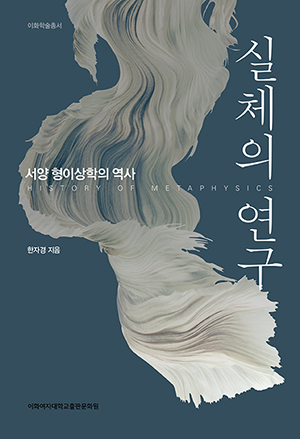 실체의 연구 도서이미지