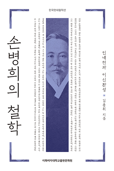 손병희의 철학 도서이미지