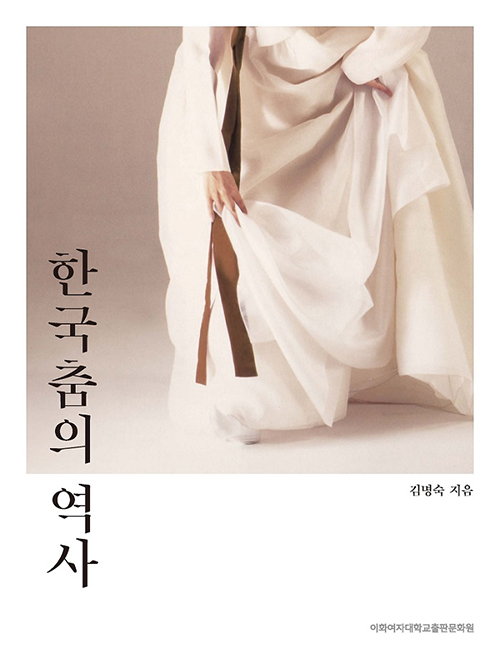 한국춤의 역사 도서이미지