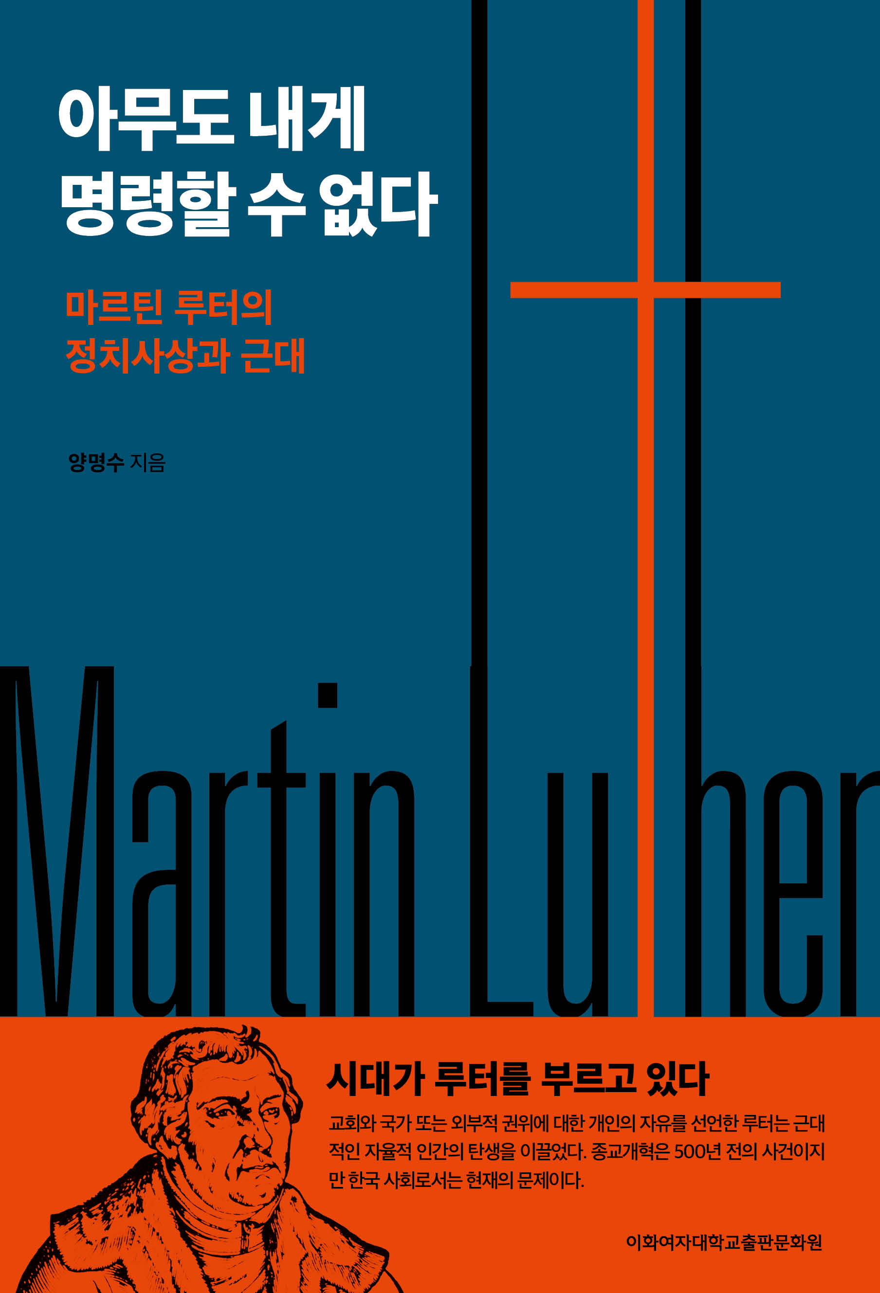 [EBOOK] 아무도 내게 명령할 수 없다 도서이미지