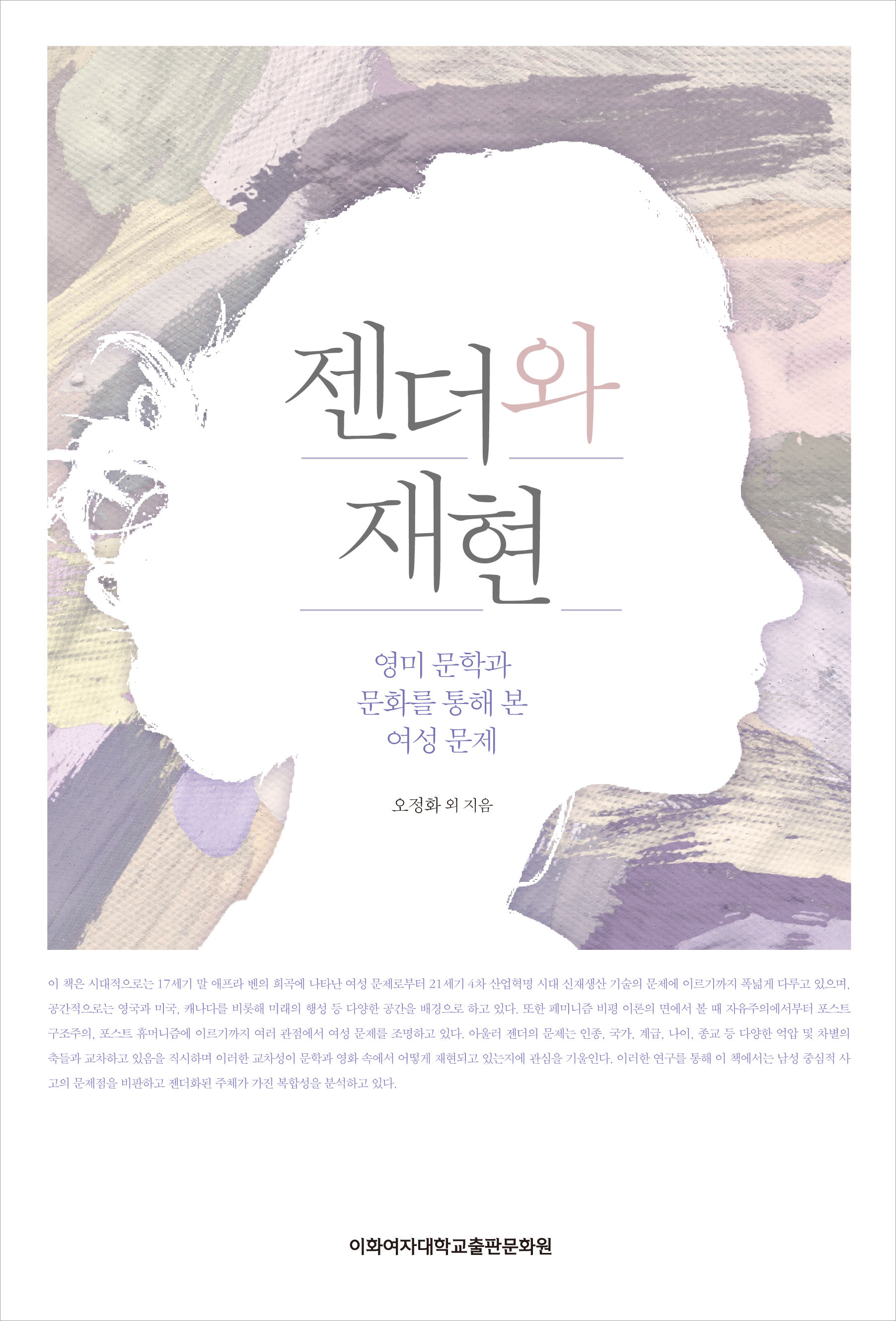 [EBOOK] 젠더와 재현 도서이미지