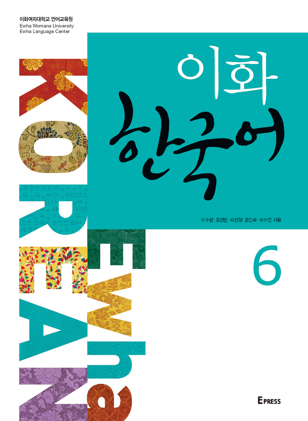 [EBOOK] 이화 한국어 6 도서이미지
