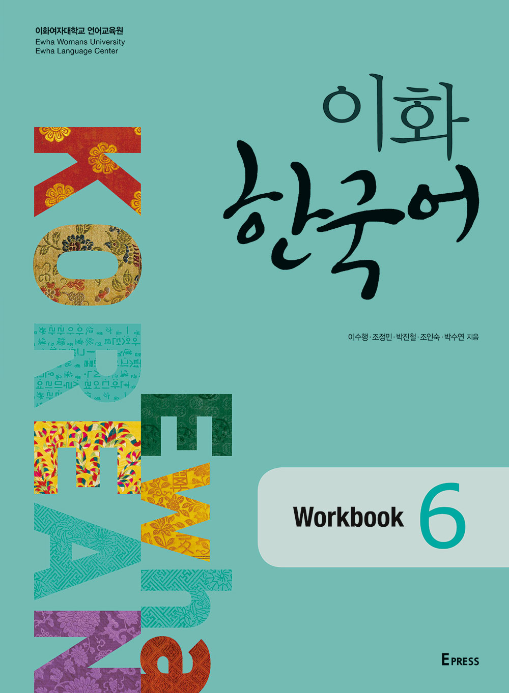 [EBOOK] 이화 한국어 Workbook 6 도서이미지