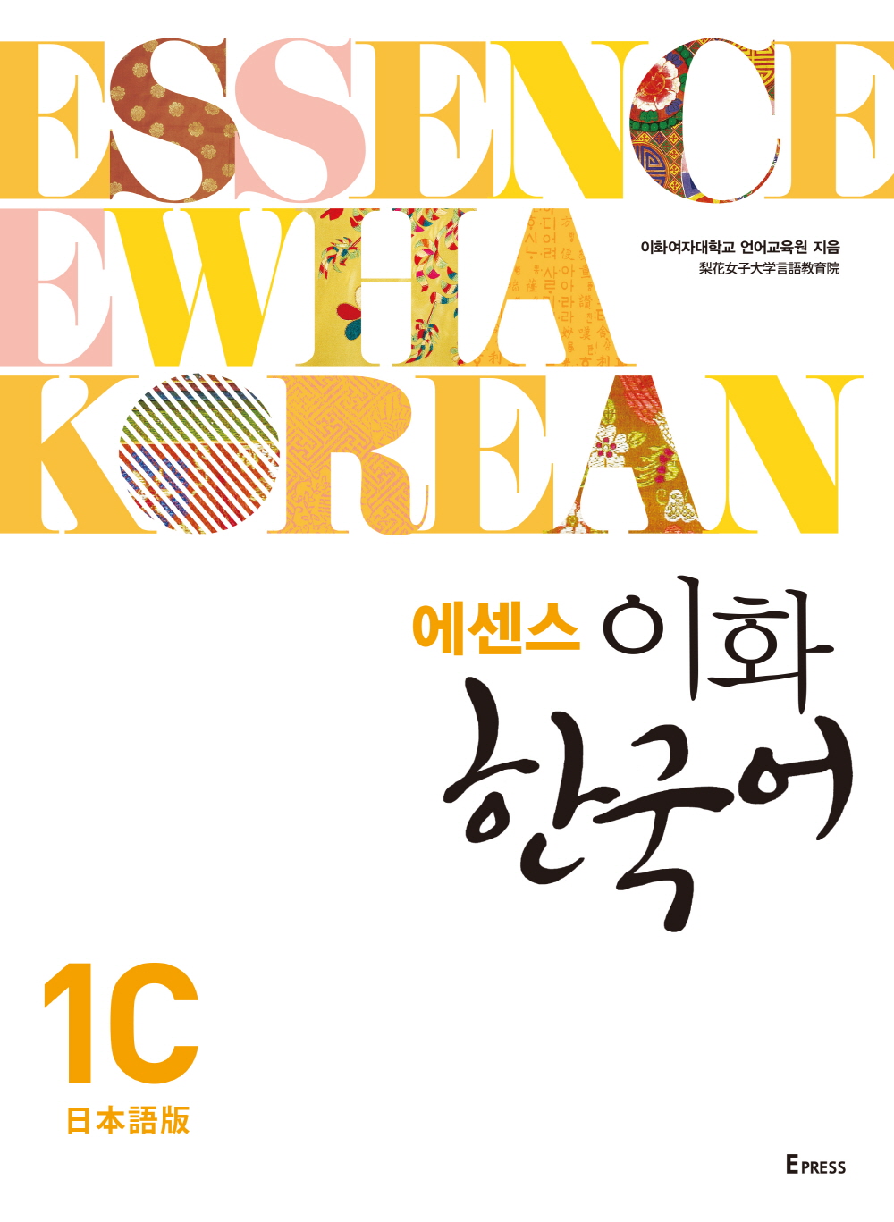 [EBOOK] 에센스 이화 한국어 1C (일본어판) 도서이미지