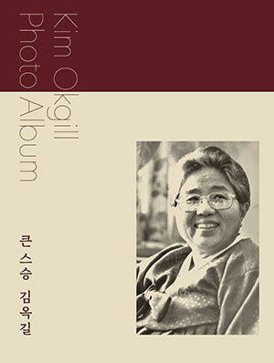 큰 스승 김옥길 도서이미지