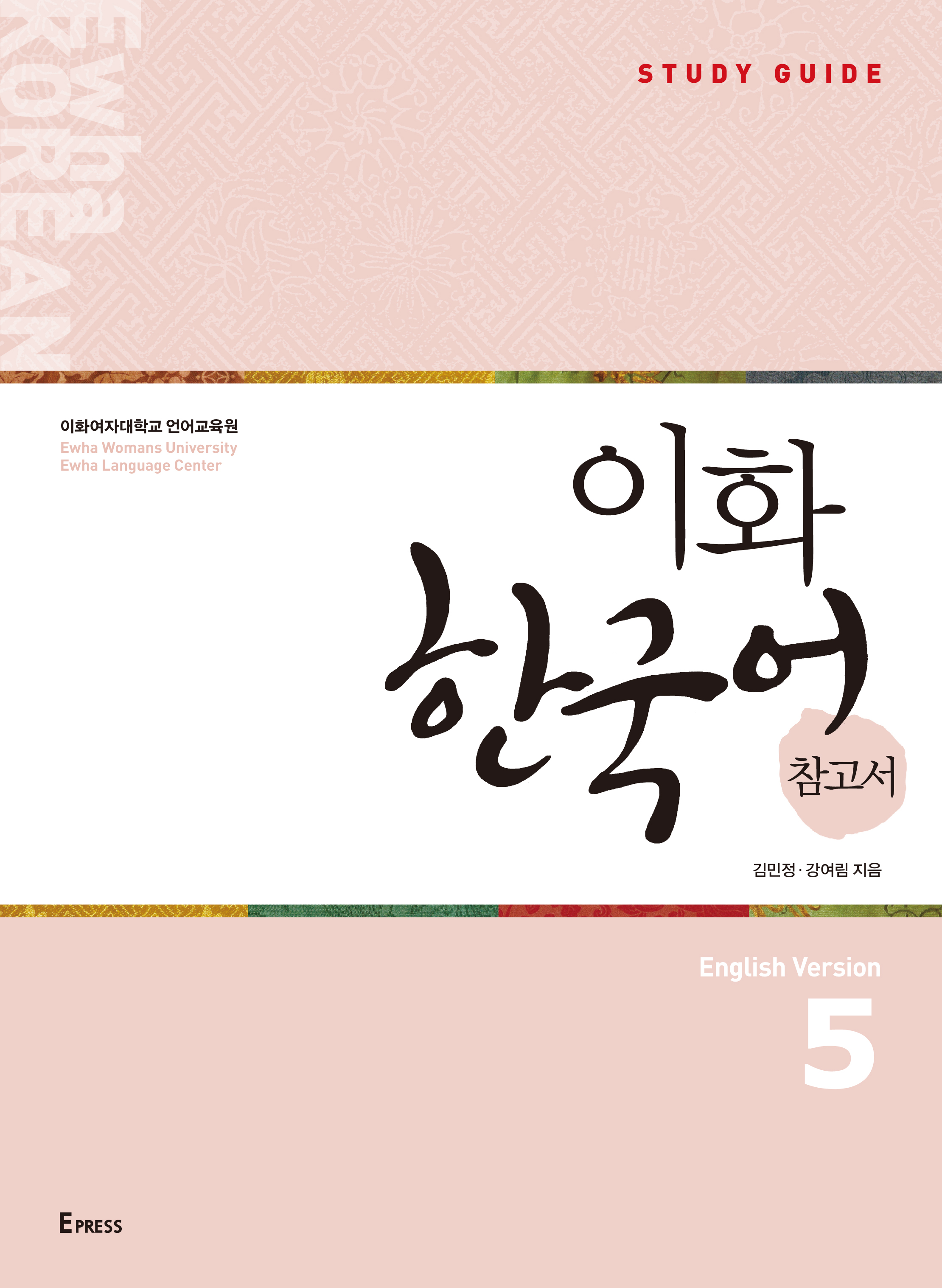 [EBOOK] 이화 한국어 참고서 5 (영어판) 도서이미지