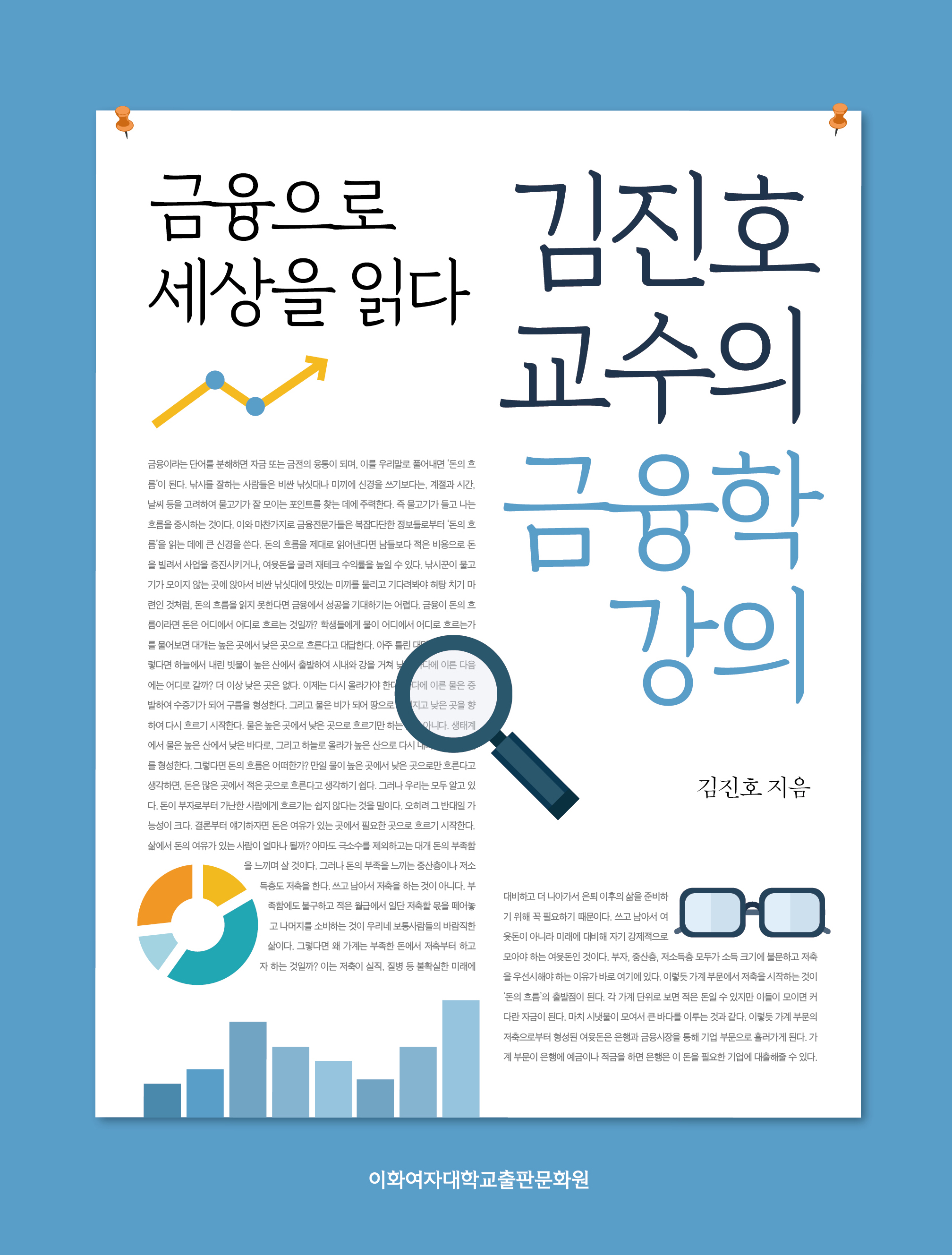 [EBOOK] 김진호 교수의 금융학 강의  도서이미지