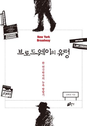 [EBOOK] 브로드웨이의 유령  도서이미지