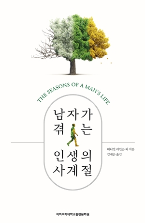 남자가 겪는 인생의 사계절(리커버 에디션) 도서이미지
