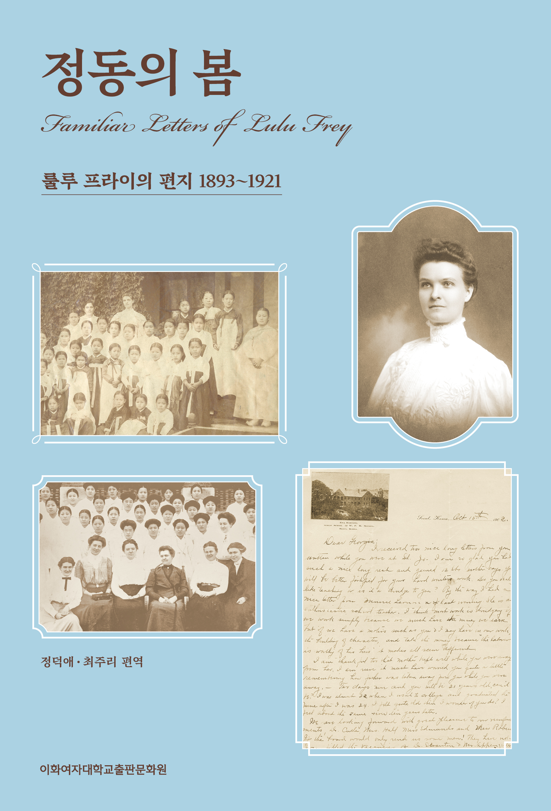 정동의 봄 도서이미지