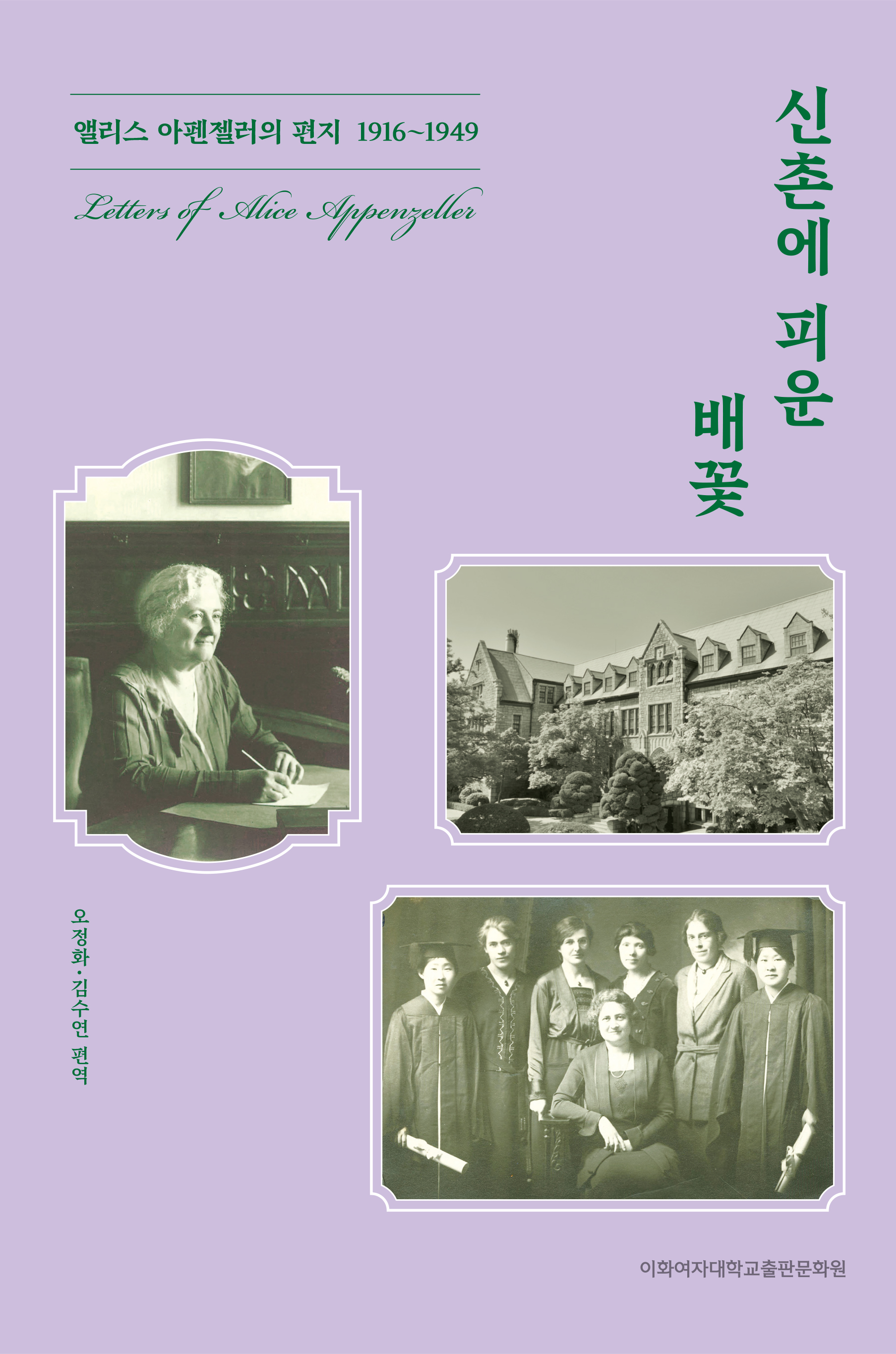 신촌에 피운 배꽃 도서이미지