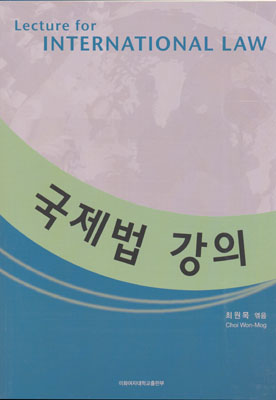 Lectures on International Law 도서이미지