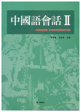 Chinese Conversation II  도서이미지