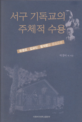 The Subjective Accommodation of Western Christianity 도서이미지