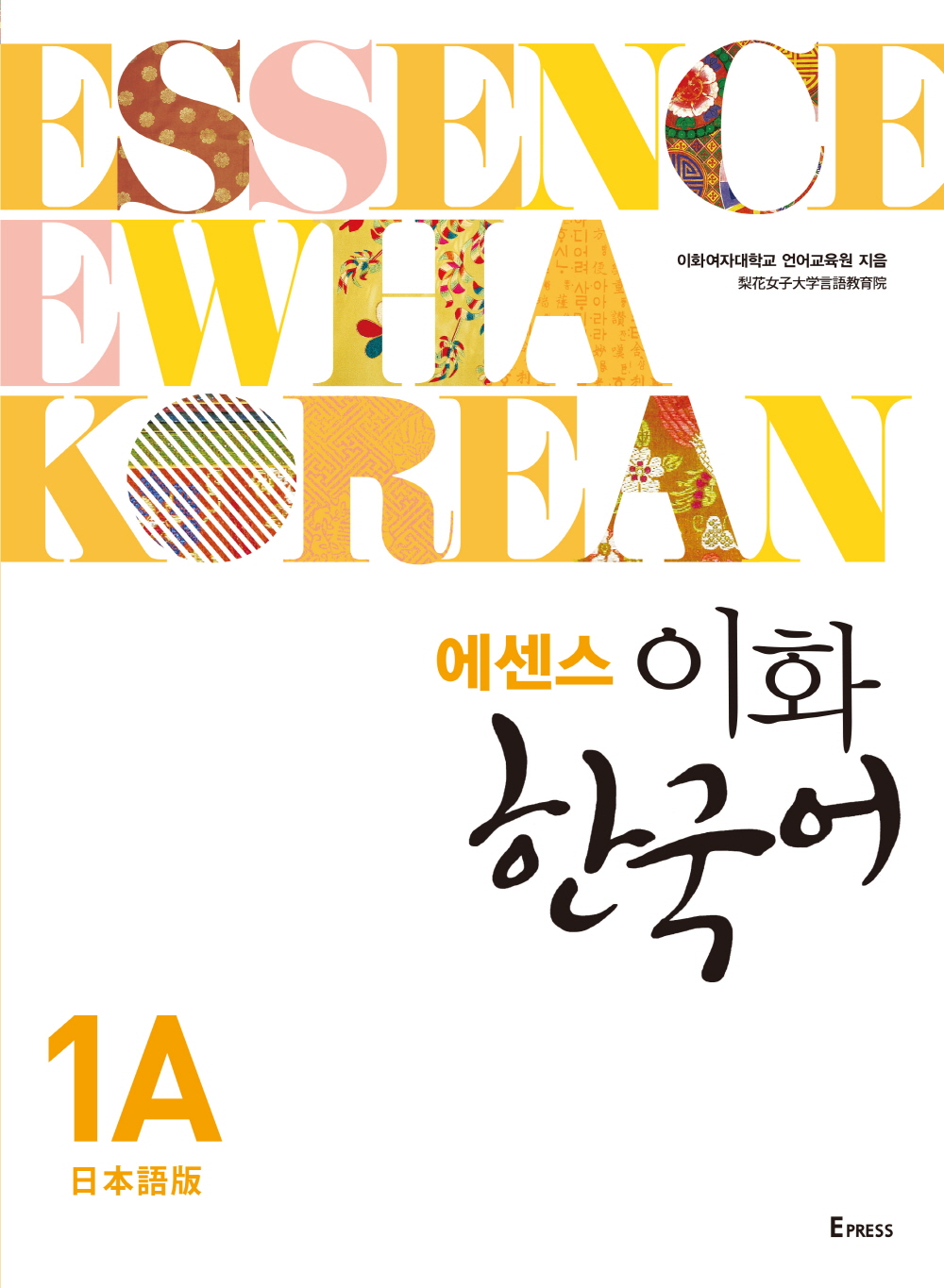 Essence Ewha Korean 1A (Japanese) 도서이미지