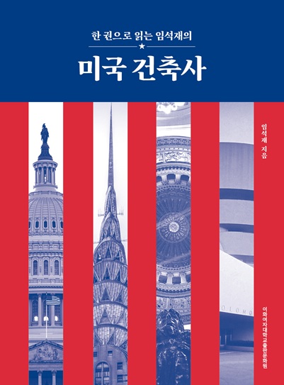미국 건축사 도서이미지